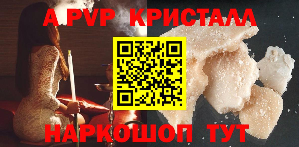 Alpha PVP Crystall Энгельс