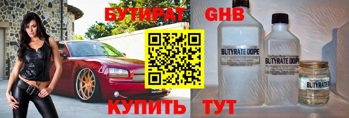 Бутират оксана Энгельс