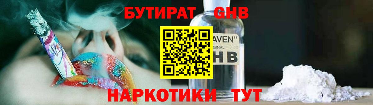 Энгельс  БУТИРАТ бутик  Бутират  Вход с VPN 