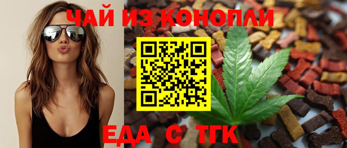 Энгельс  Cannafood марихуана  Вход с VPN 