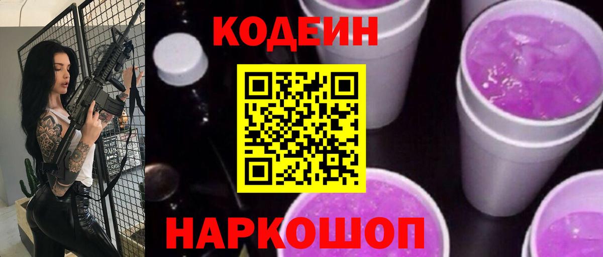 Кодеиновый сироп Lean напиток Lean (лин)  Вход с VPN  Codein напиток Lean (лин)  Энгельс 