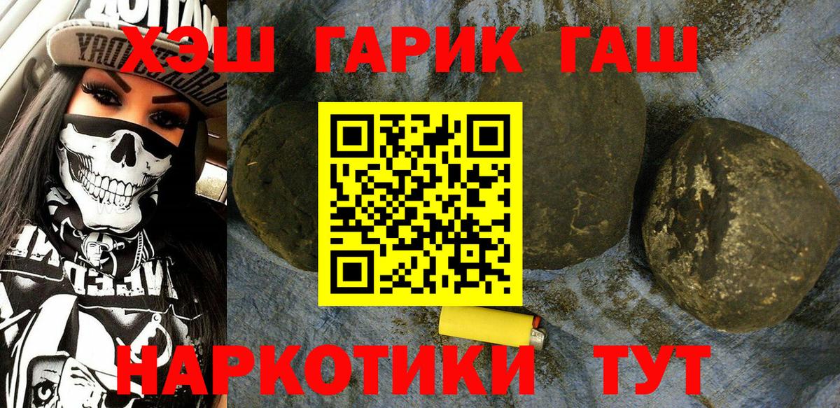 ГАШ хэш  наркошоп  Вход с VPN  Энгельс  ГАШ хэш 