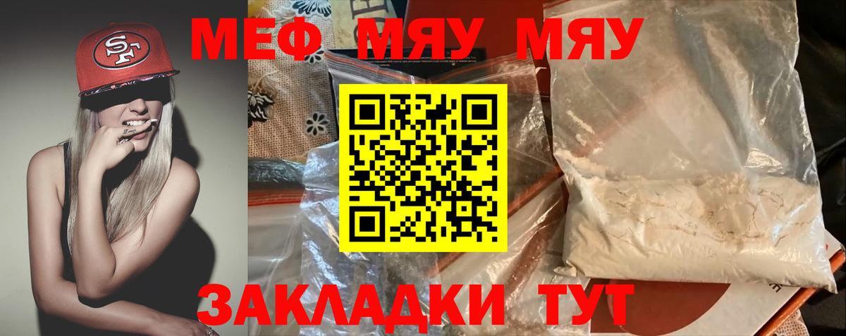 Меф мяу мяу  Энгельс