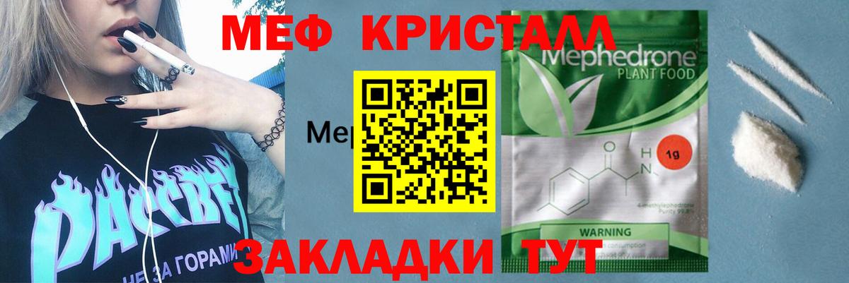 Энгельс  МЕФ  Вход с VPN  МЯУ-МЯУ кристаллы 