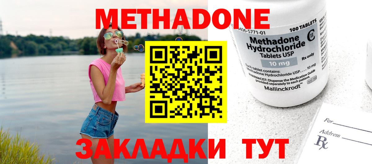 Энгельс  МЕТАДОН кристалл  Вход с VPN 