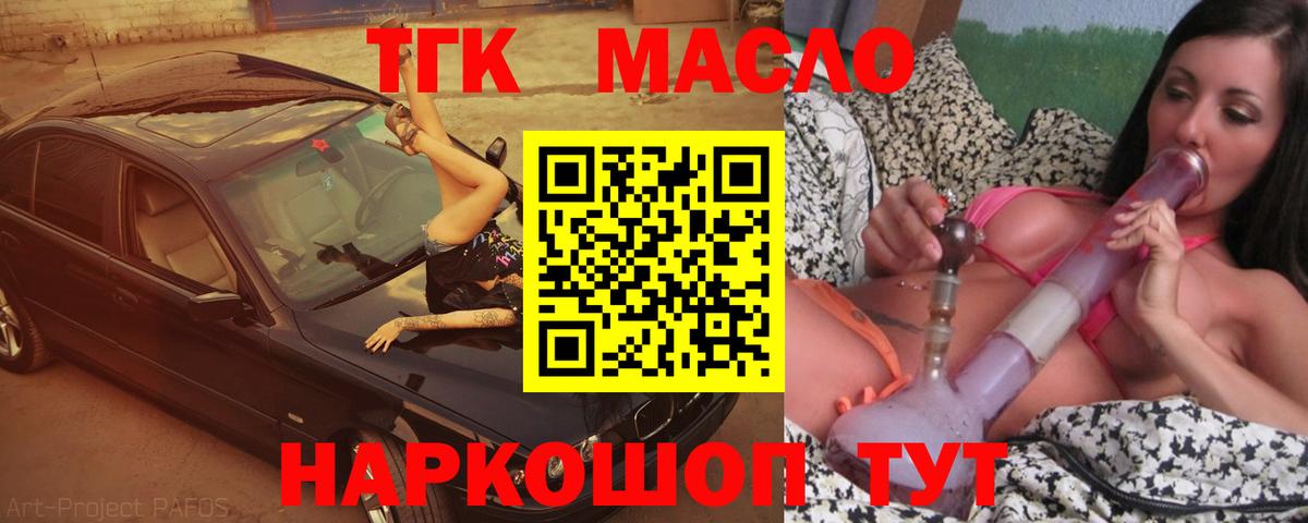 ТГК концентрат  ТГК вейп с тгк  Энгельс  Вход с VPN 